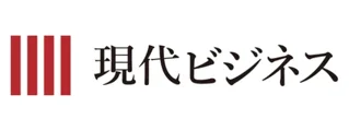 現代ビジネス