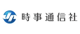 時事通信社