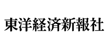 東洋経済