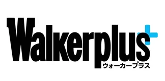 ウォーカープラス