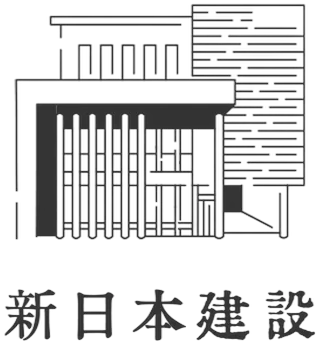 新日本建設株式会社